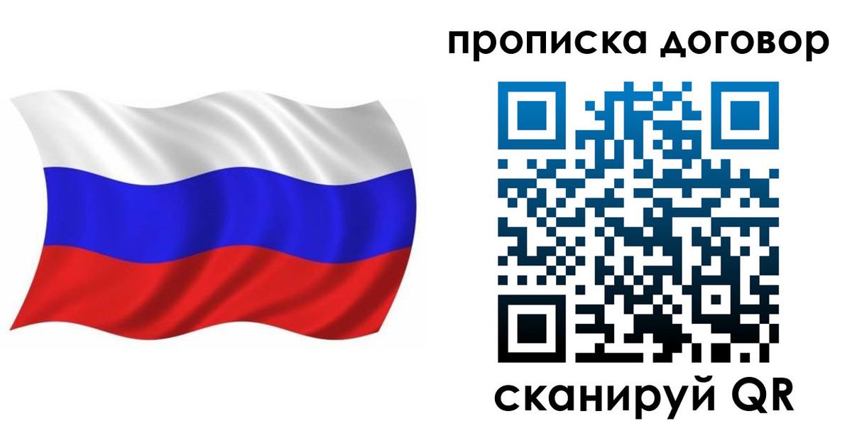временная регистрация в Кемерово