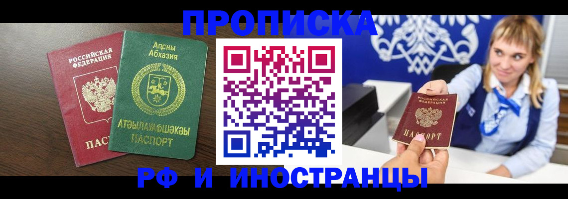 временная регистрация гарантия в Кемерово