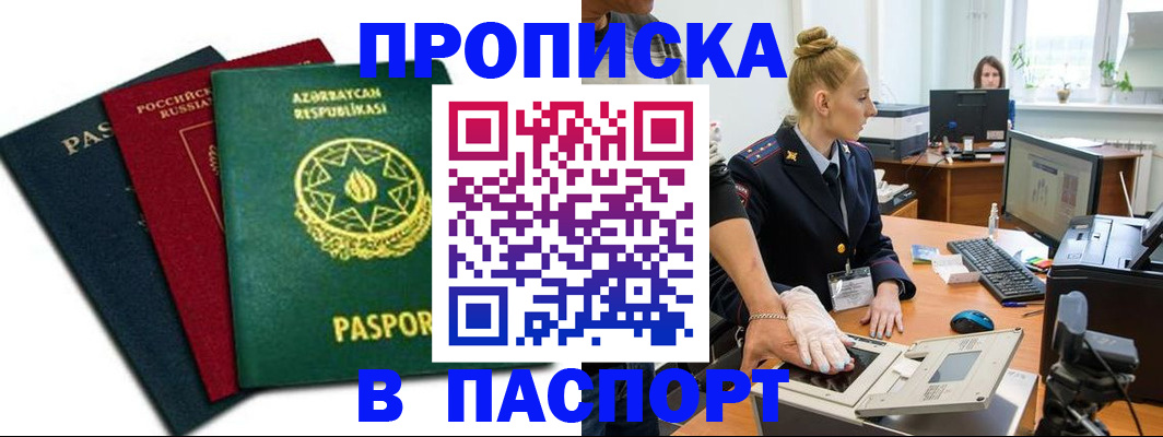временная регистрация купить в Кемерово
